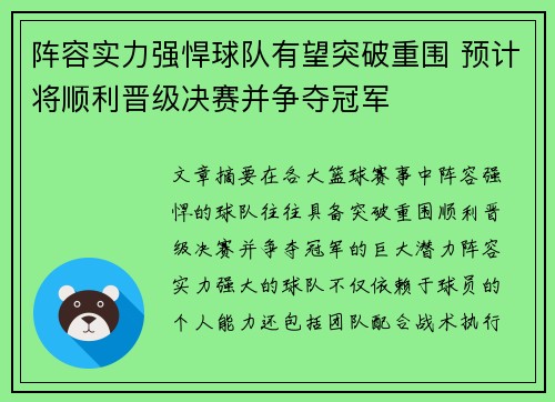 阵容实力强悍球队有望突破重围 预计将顺利晋级决赛并争夺冠军