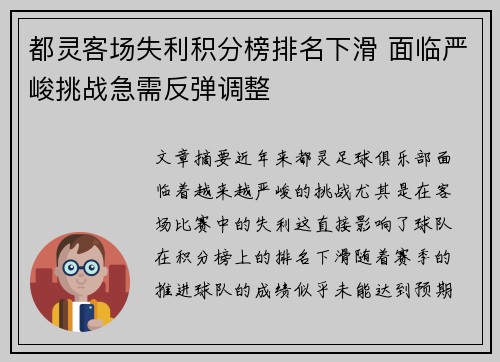 都灵客场失利积分榜排名下滑 面临严峻挑战急需反弹调整