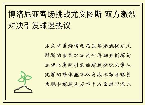 博洛尼亚客场挑战尤文图斯 双方激烈对决引发球迷热议